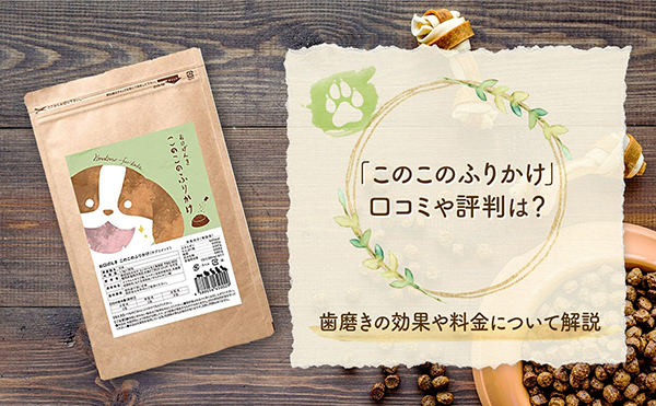 このこのふりかけ