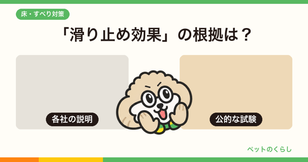 ペット向けフロアコーティングの選び方｜「滑り止め効果」を疑ってから比べる