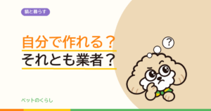 キャットウォークDIYと業者依頼を比較｜費用・強度・安全性で決める