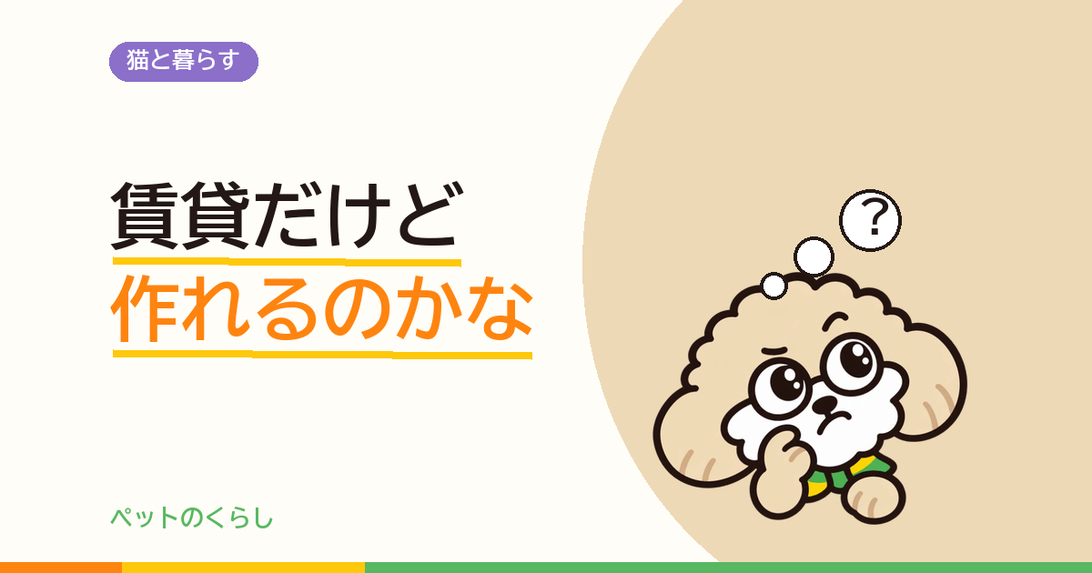 賃貸でキャットウォークは作れる?耐荷重の数字とメーカーの見解を確かめました