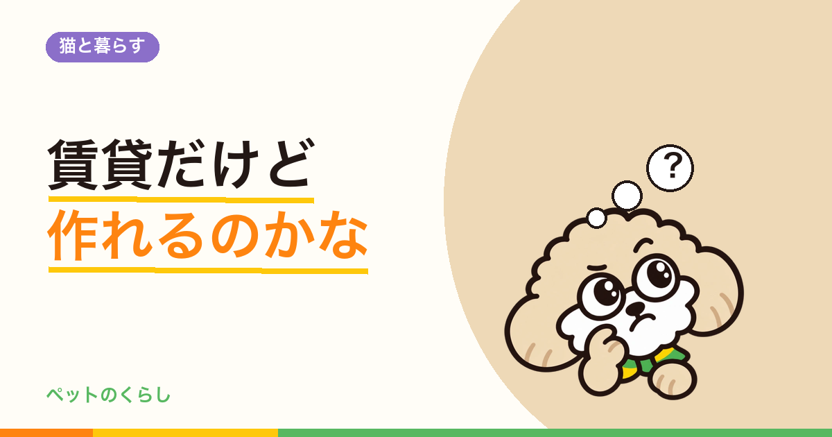 賃貸でキャットウォークは作れる？耐荷重の数字とメーカーの見解を確かめました