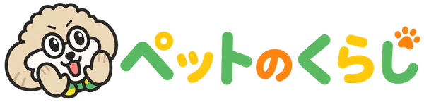 ペットのくらし