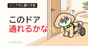 犬の車椅子を室内で｜通れる幅と休ませる場所の決め方
