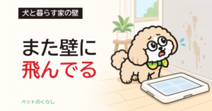 オス犬のトイレ｜足上げの高さと、壁を守る順番