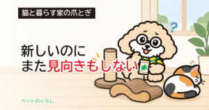 猫が爪とぎしない｜種類は形・素材・においのどれを変える？